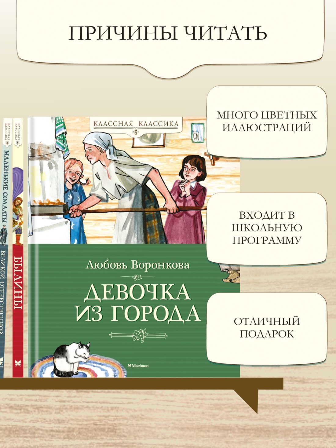 Промо материал к книге "Девочка из города" №1