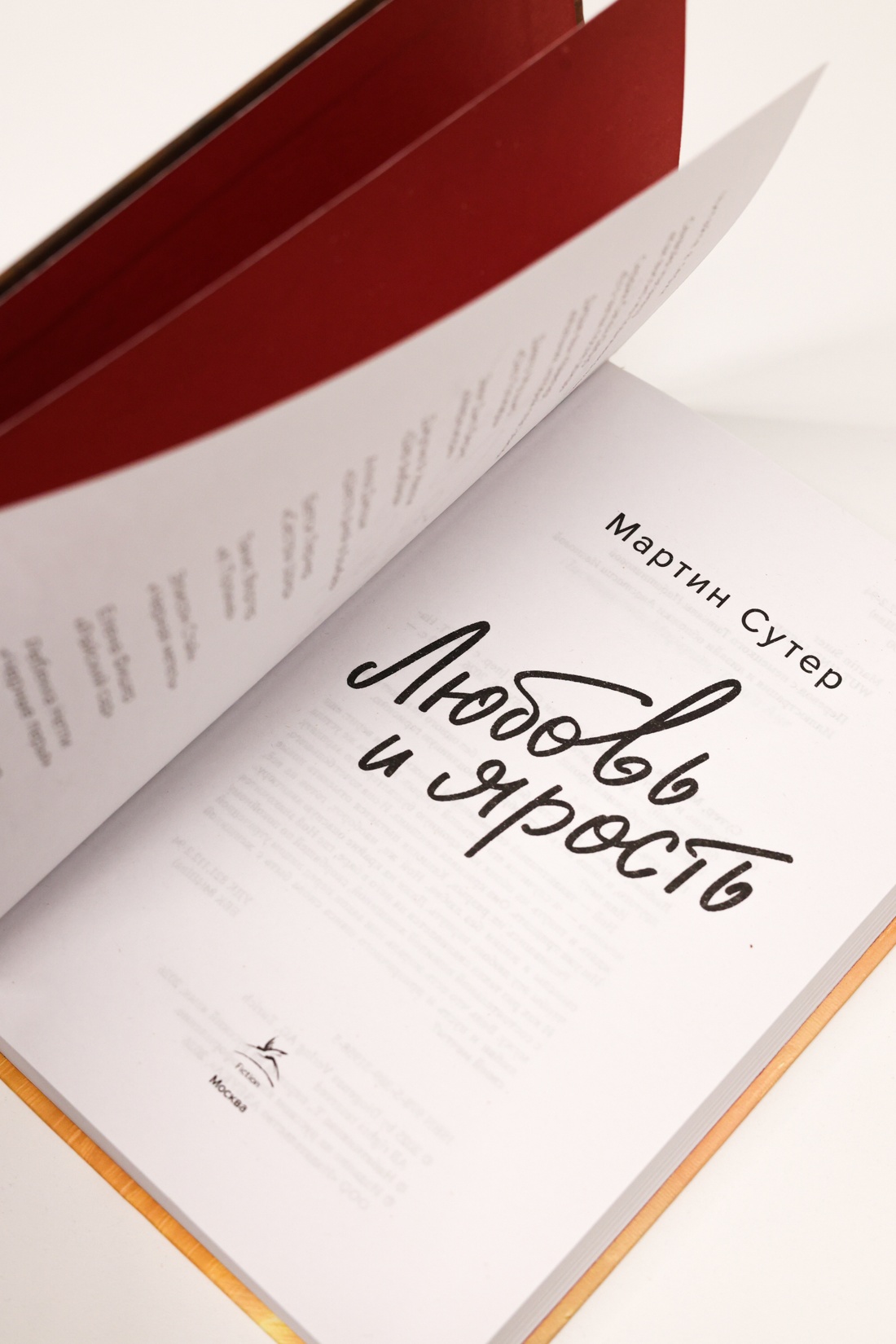 Промо материал к книге "Любовь и ярость" №7