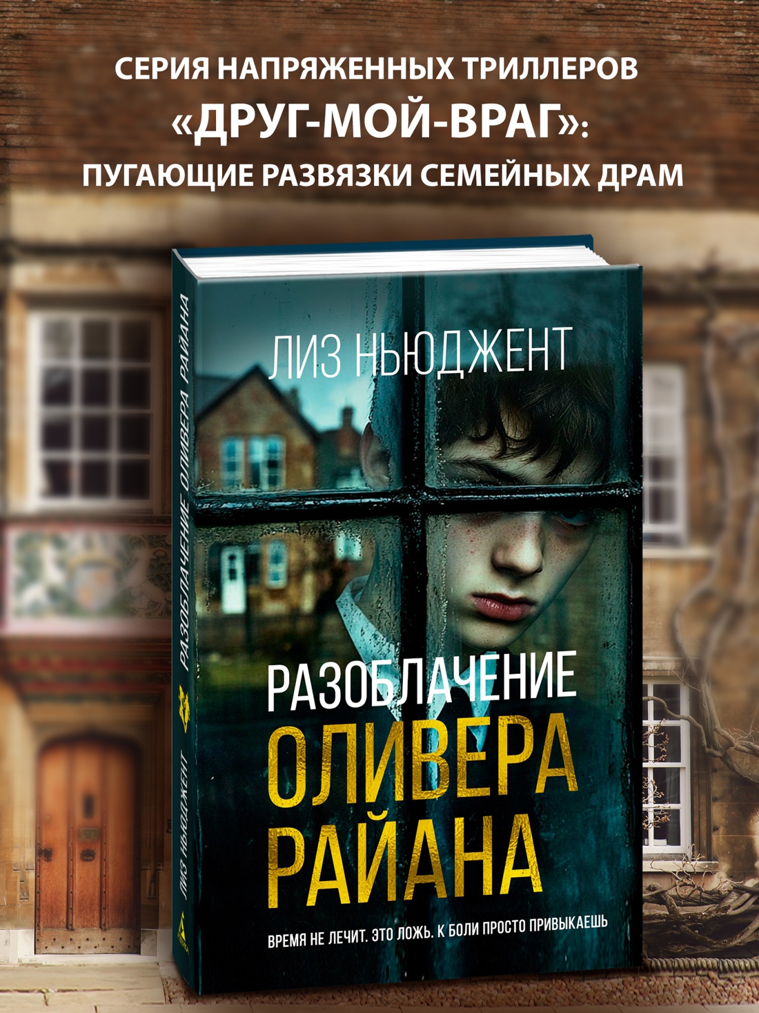 Промо материал к книге "Разоблачение Оливера Райана" №0