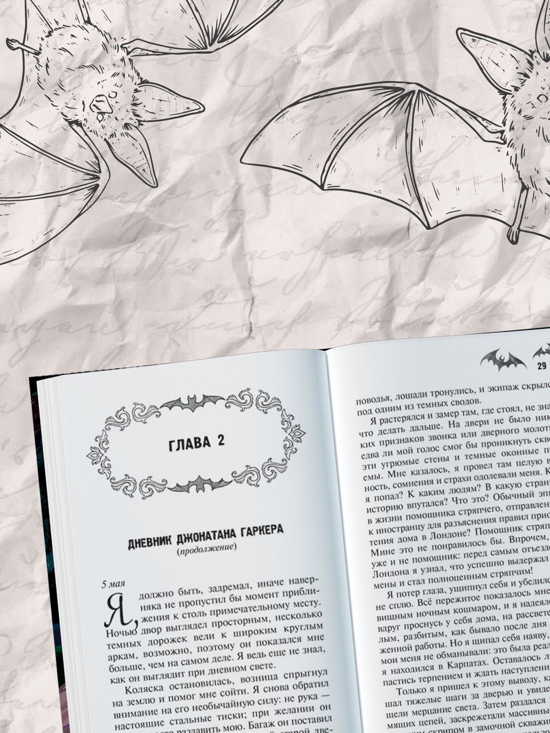 Промо материал к книге "Дракула" №2