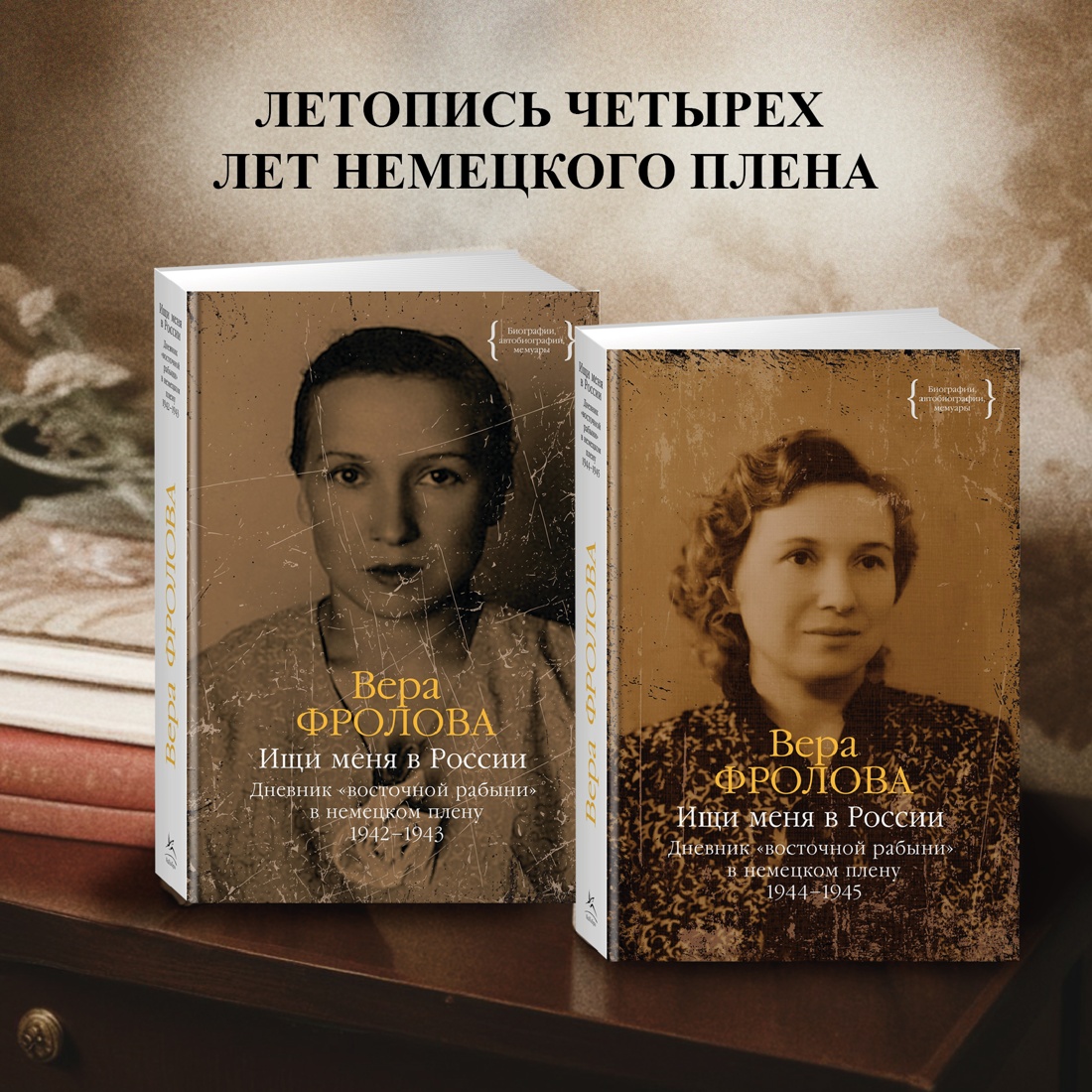 Промо материал к книге "Ищи меня в России. Дневник «восточной рабыни». Комплект из 2-х книг" №0