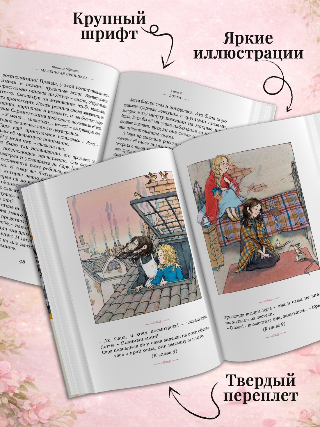 Промо материал к книге "Маленькая принцесса (Изящные истории)" №1