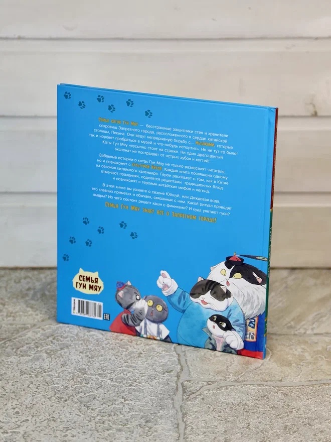 Промо материал к книге "Коты Запретного города. Книга 2. Гуси прилетели" №11