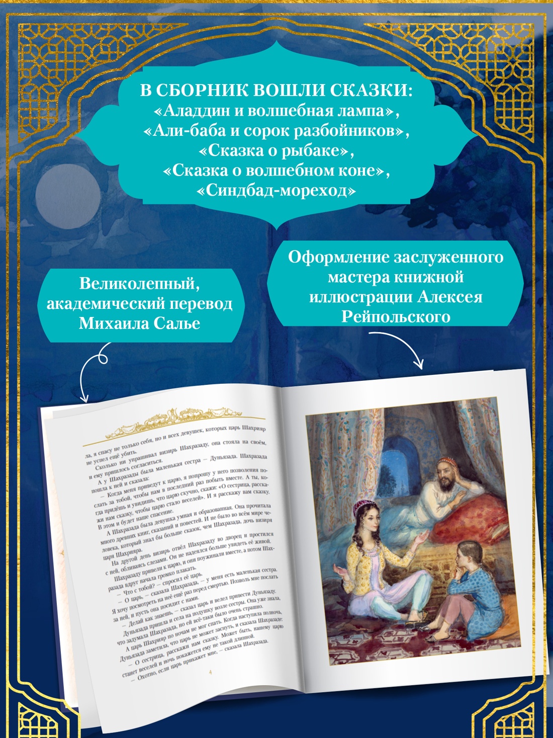 Промо материал к книге "Аладдин и волшебная лампа  (иллюстрации А. Рейпольского)" №1