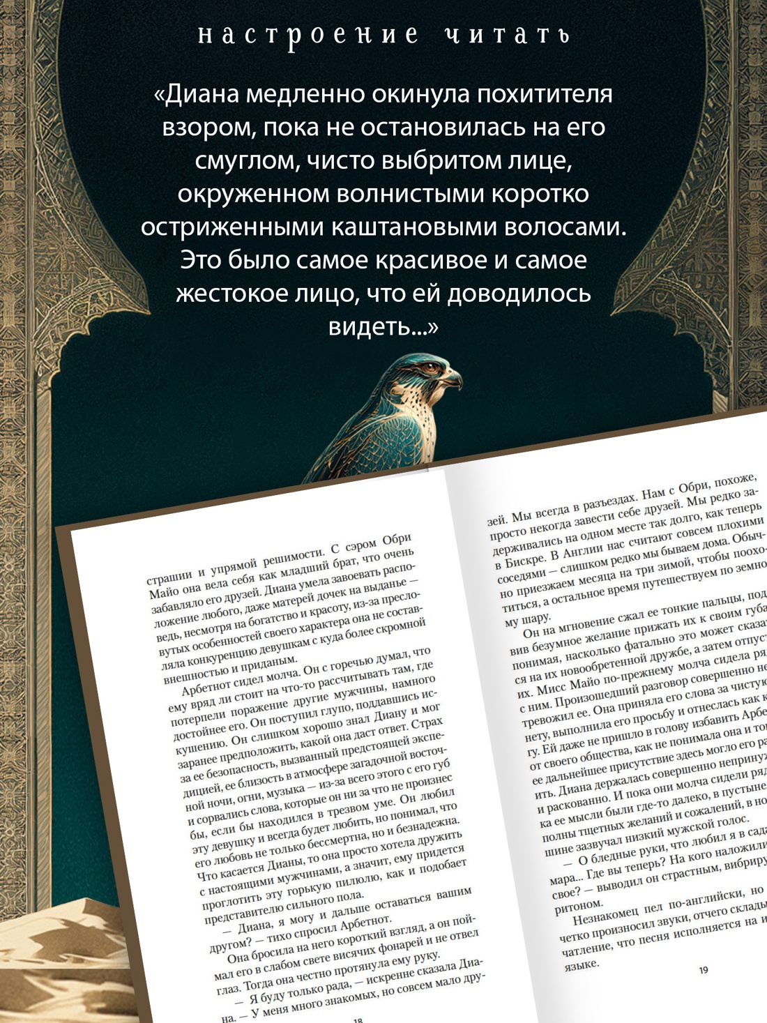 Промо материал к книге "Шейх" №1