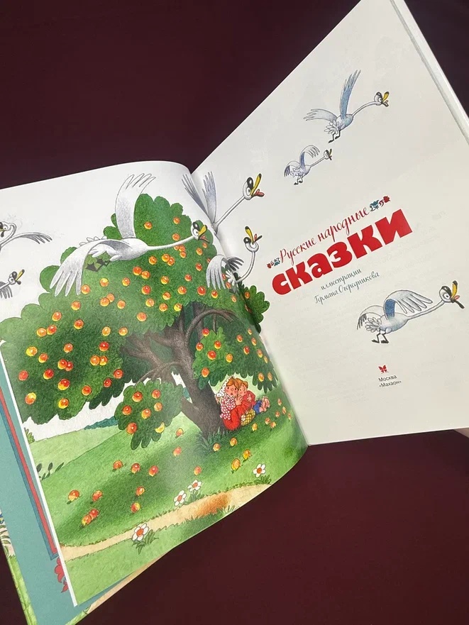 Промо материал к книге "Русские народные сказки (илл. Огородникова)" №7