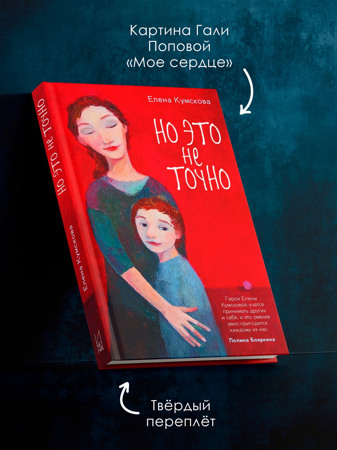 Промо материал к книге "Но это не точно" №2