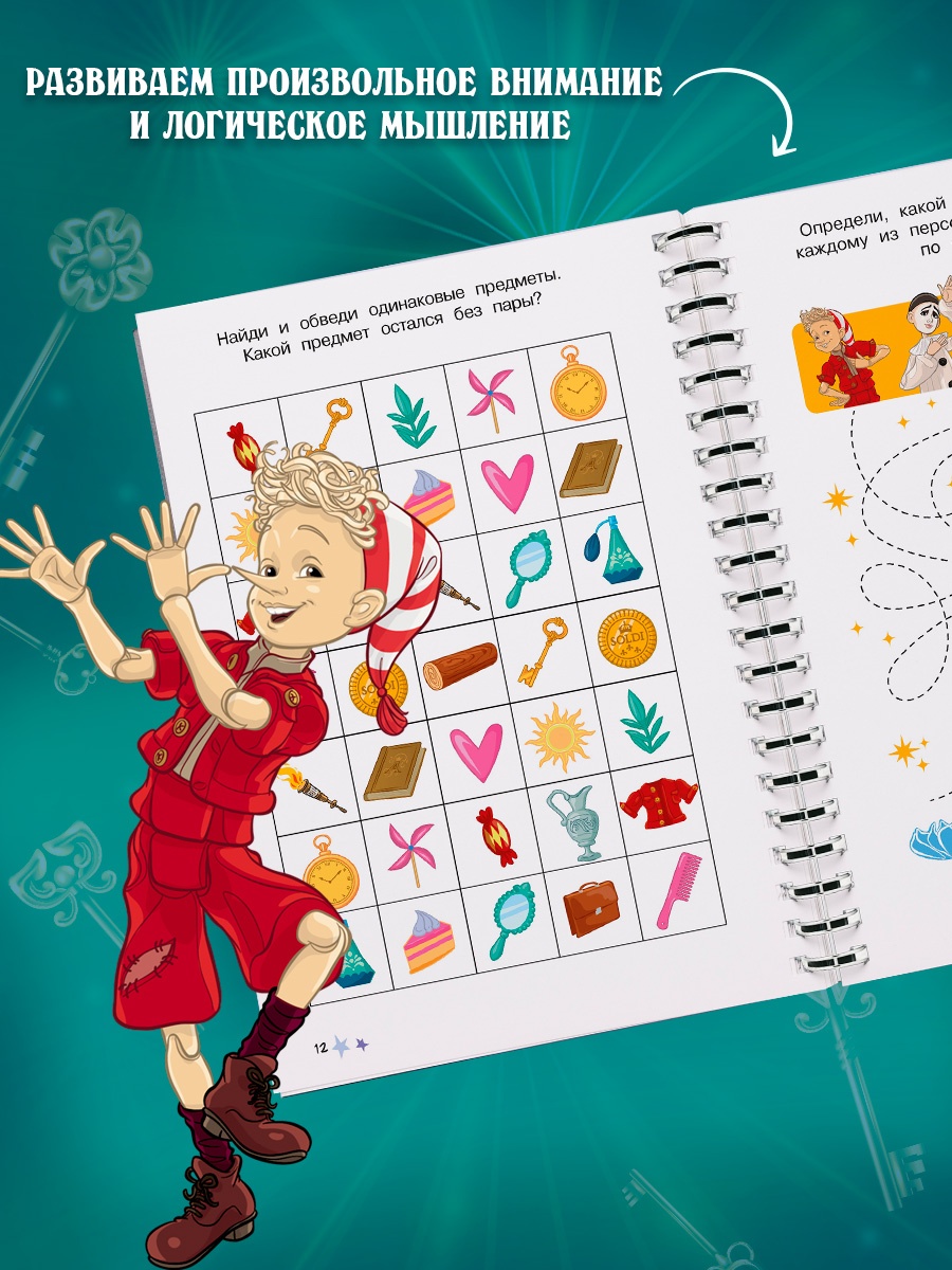 Промо материал к книге "Буратино. Многоразовые прописи. Логика и внимание" №3