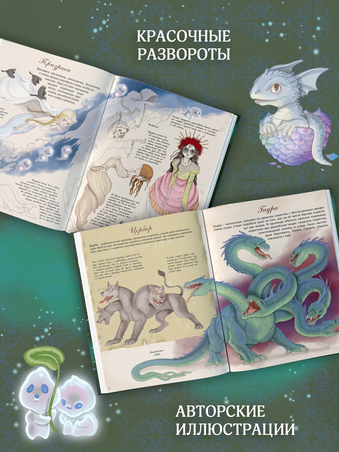 Промо материал к книге "Волшебные существа. Энциклопедия" №2