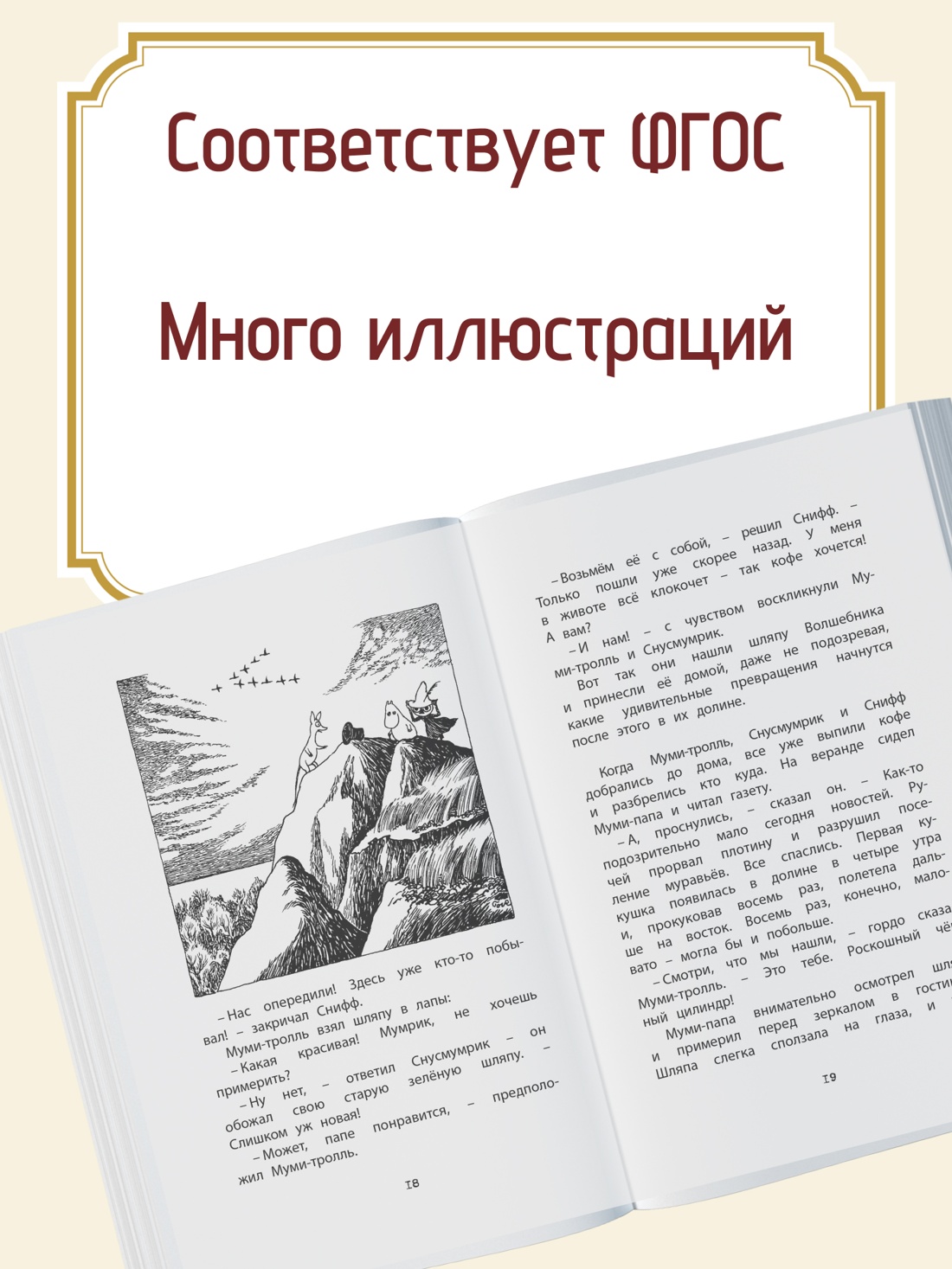 Промо материал к книге "Шляпа Волшебника " №1