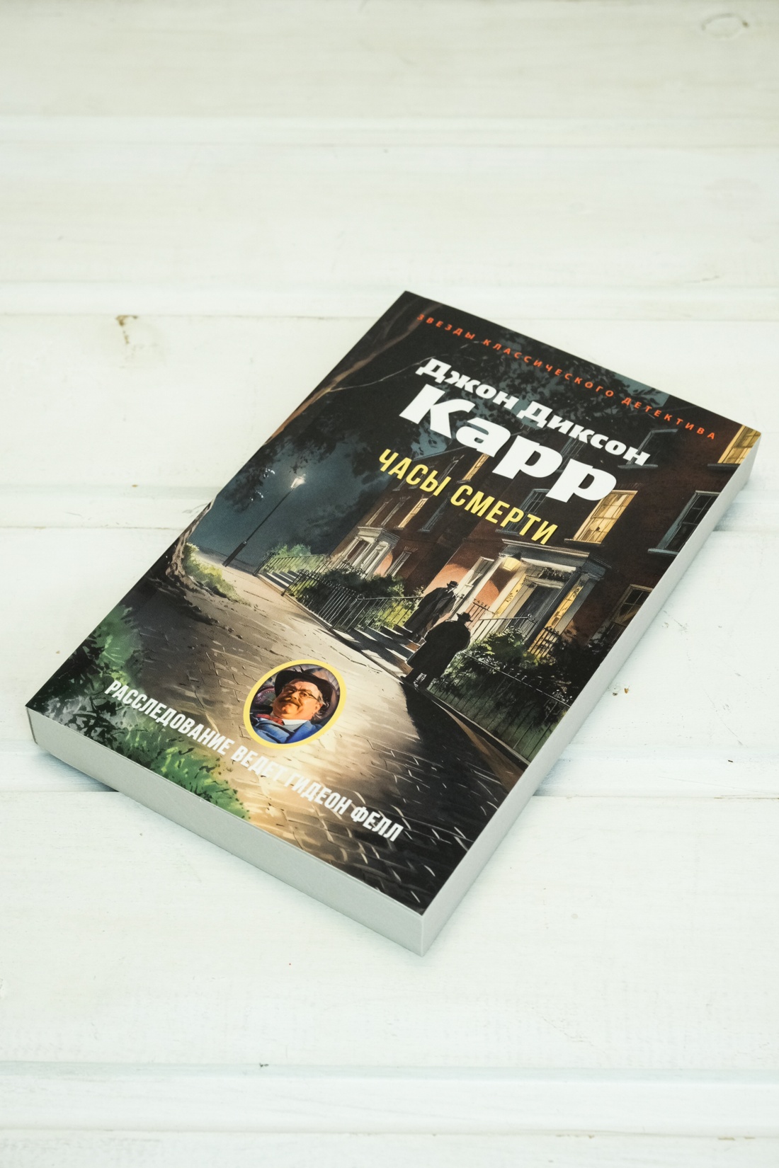 Промо материал к книге "Часы смерти" №2