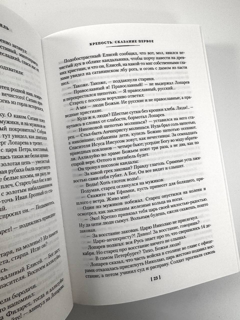 Промо материал к книге "Хмель. Сказания о людях тайги" №5