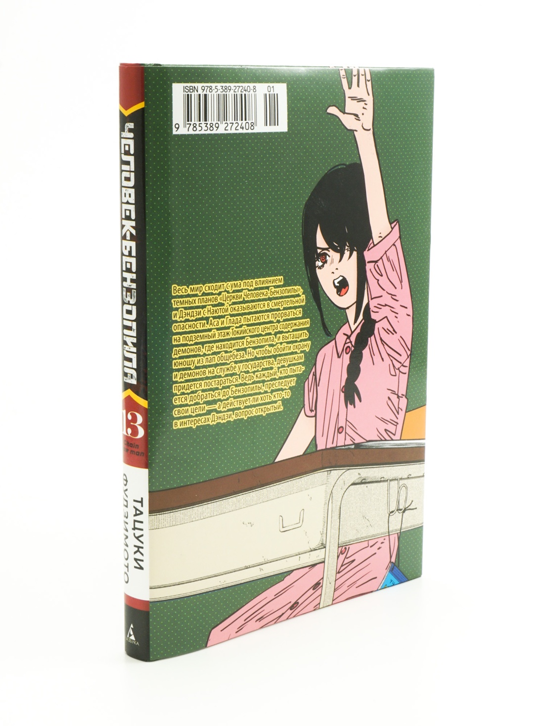 Промо материал к книге "Человек-бензопила. Книга 13" №5