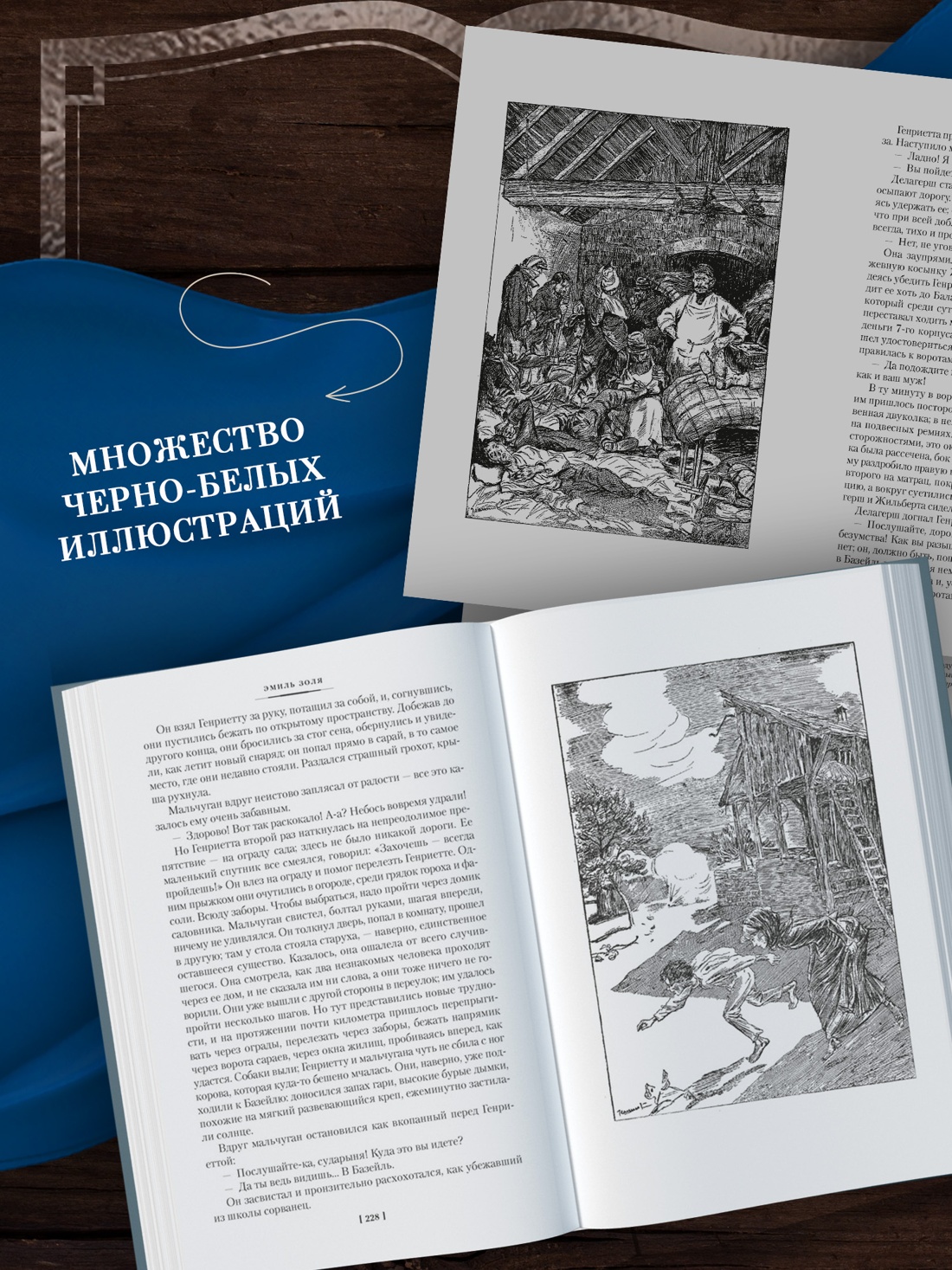 Промо материал к книге "Разгром. Доктор Паскаль (с иллюстрациями)" №2