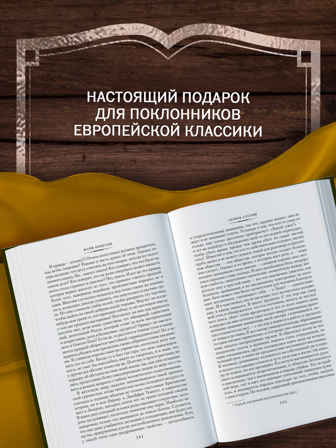 Промо материал к книге "Скорбь Сатаны. Варавва" №2