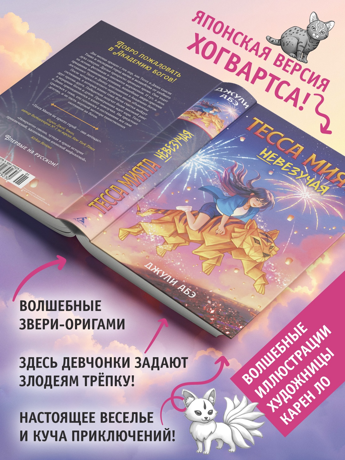 Промо материал к книге "Тесса Мията невезучая" №0
