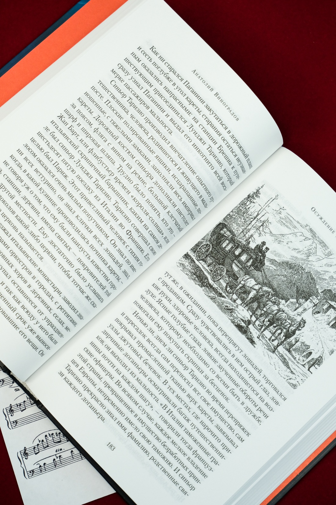 Промо материал к книге "Осуждение Паганини" №5