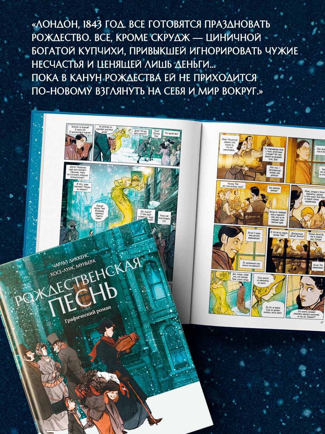 Промо материал к книге "Рождественская песнь: графический роман" №4