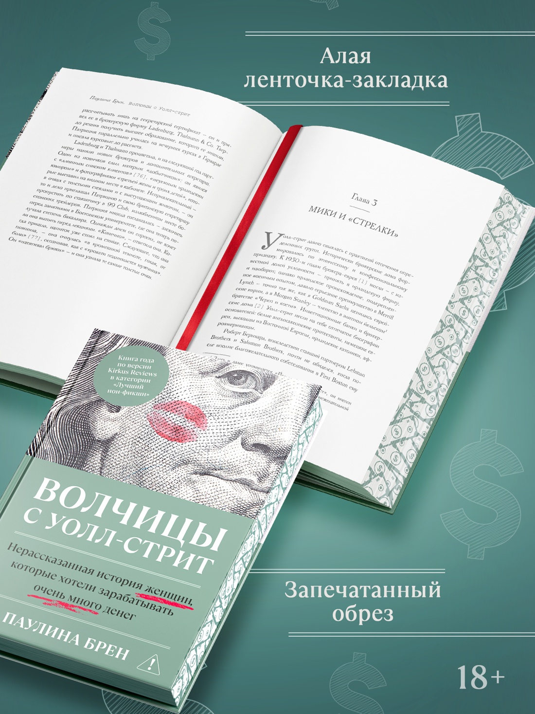 Промо материал к книге "Волчицы с Уолл-стрит" №2