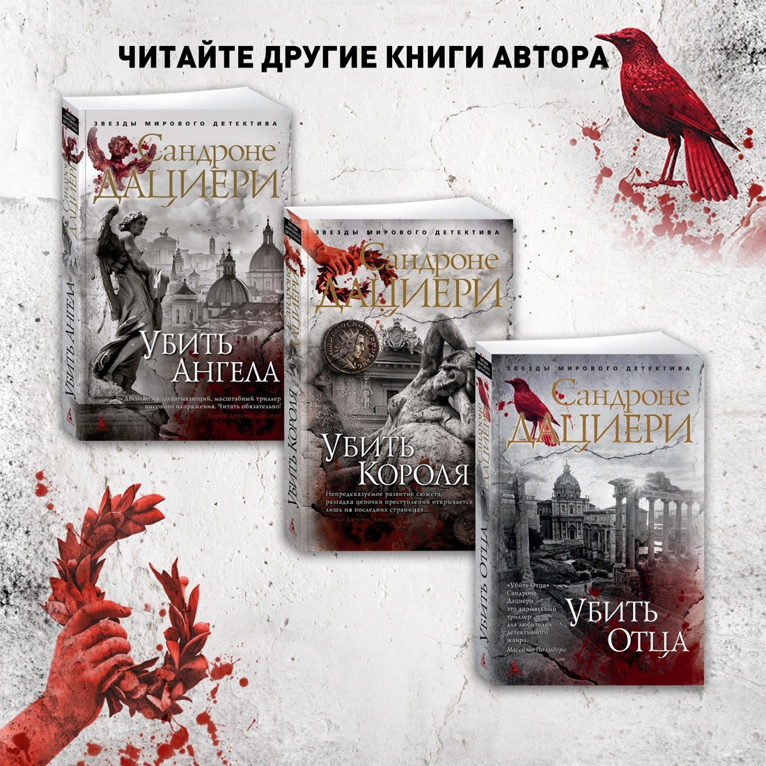 Промо материал к книге "Зло, которое творят люди" №6