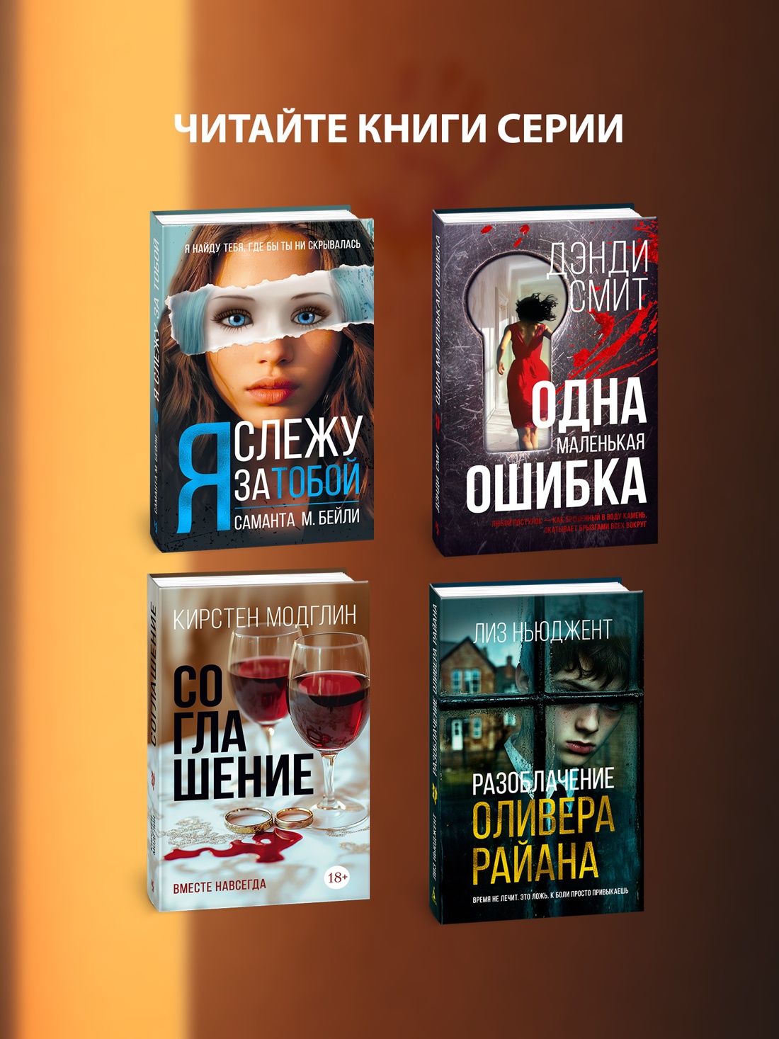 Промо материал к книге "Разоблачение Оливера Райана" №2