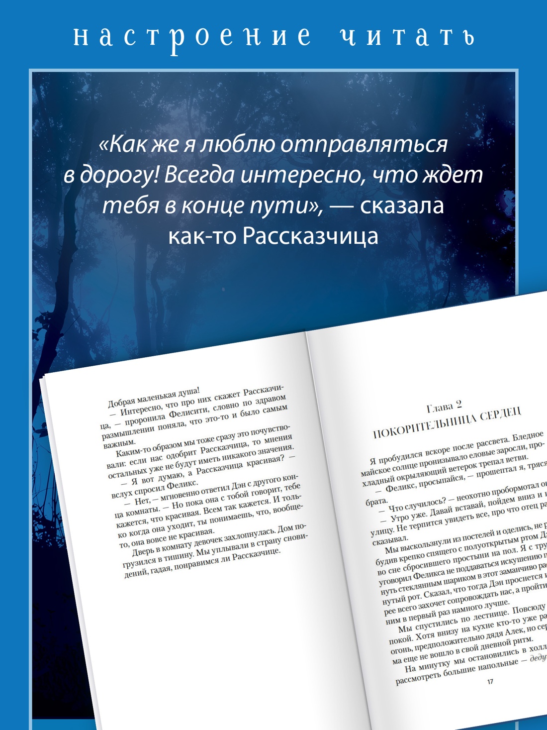 Промо материал к книге "Рассказчица (Люси Мод Монтгомери и др.)" №3