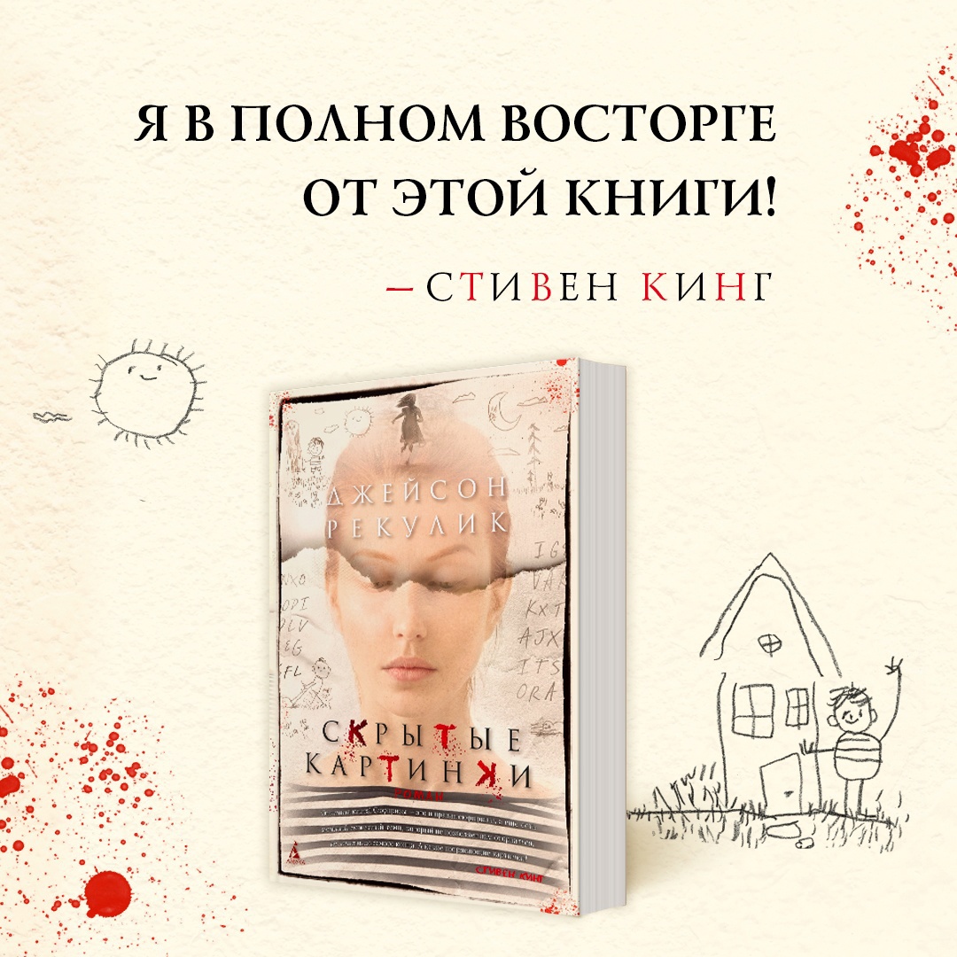 Промо материал к книге "Скрытые картинки" №7