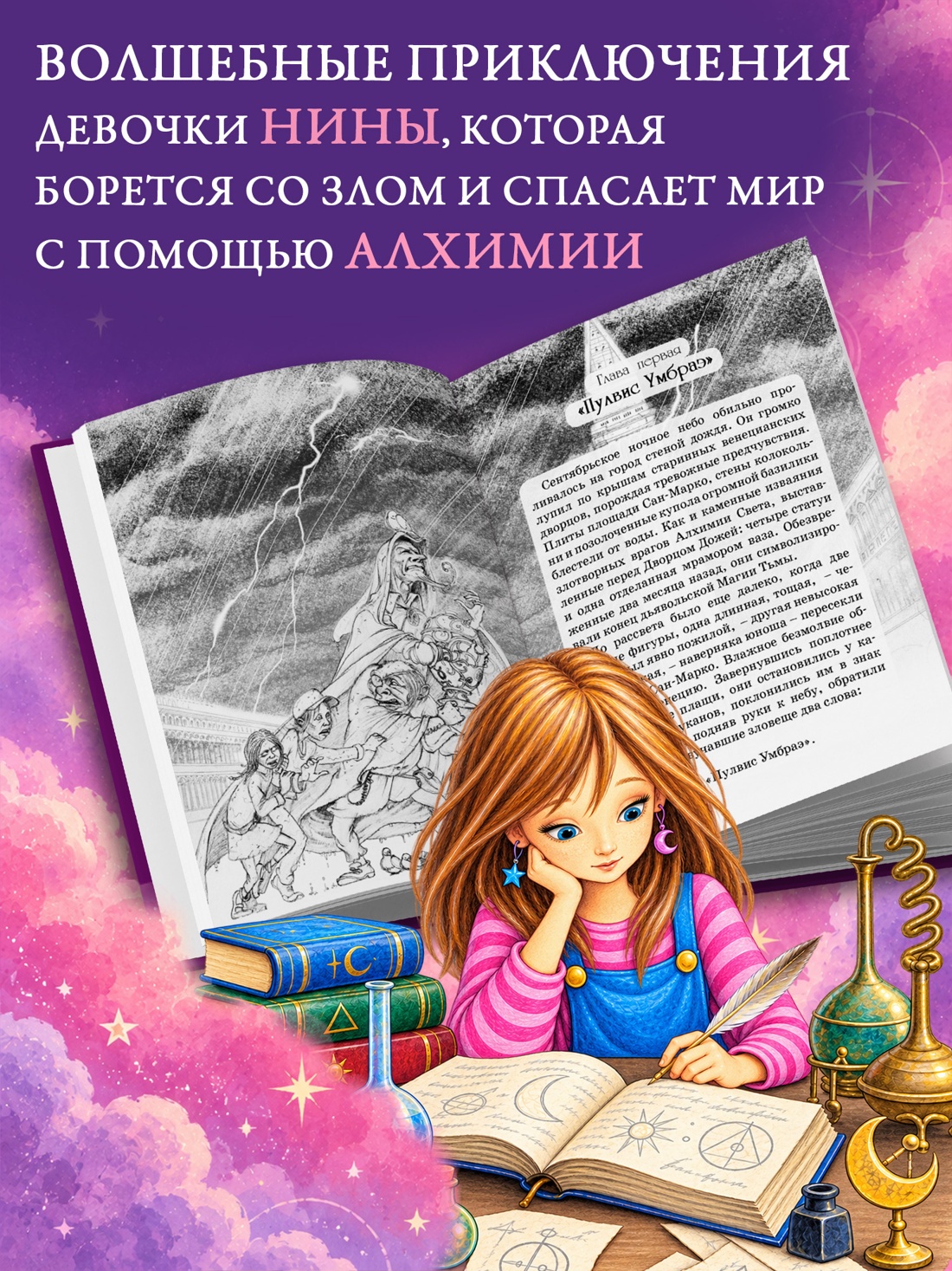 Промо материал к книге "Нина и Золотое Число" №1