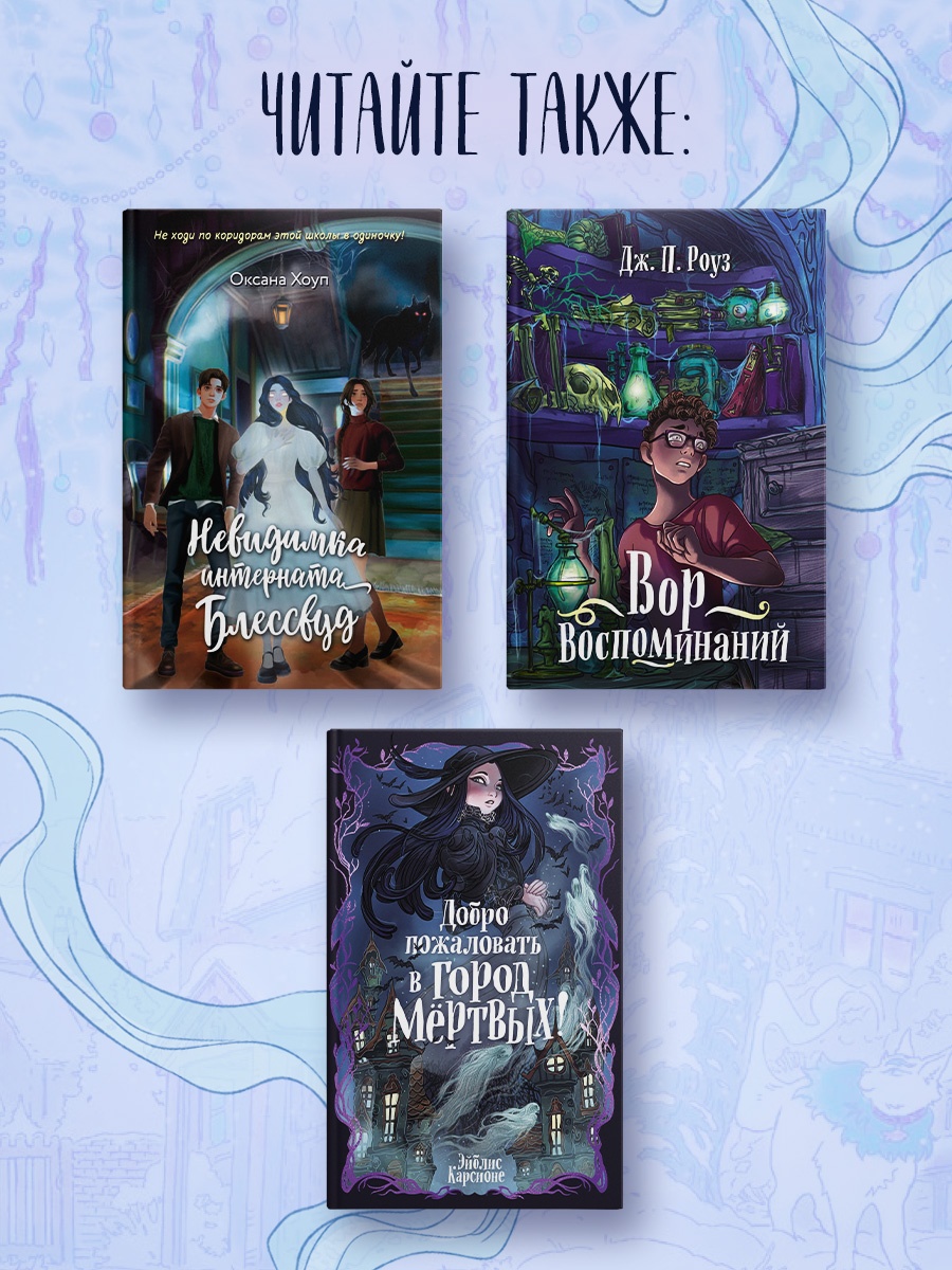 Промо материал к книге "Глазами призрака" №4