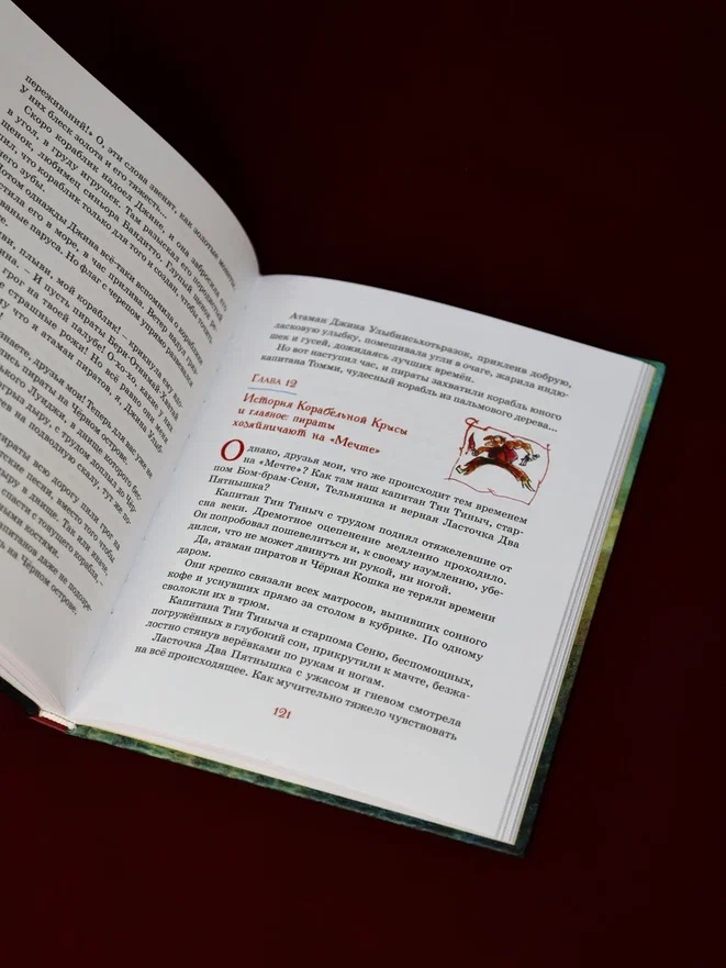 Промо материал к книге "Остров капитанов (илл. Геннадий Калиновский и др.)" №9