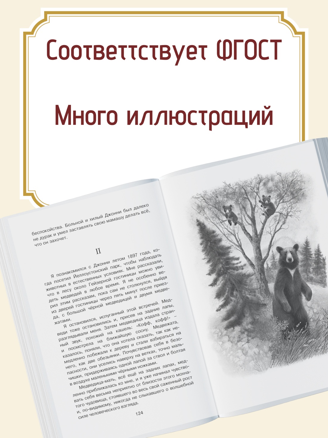 Промо материал к книге "Рассказы о животных" №1