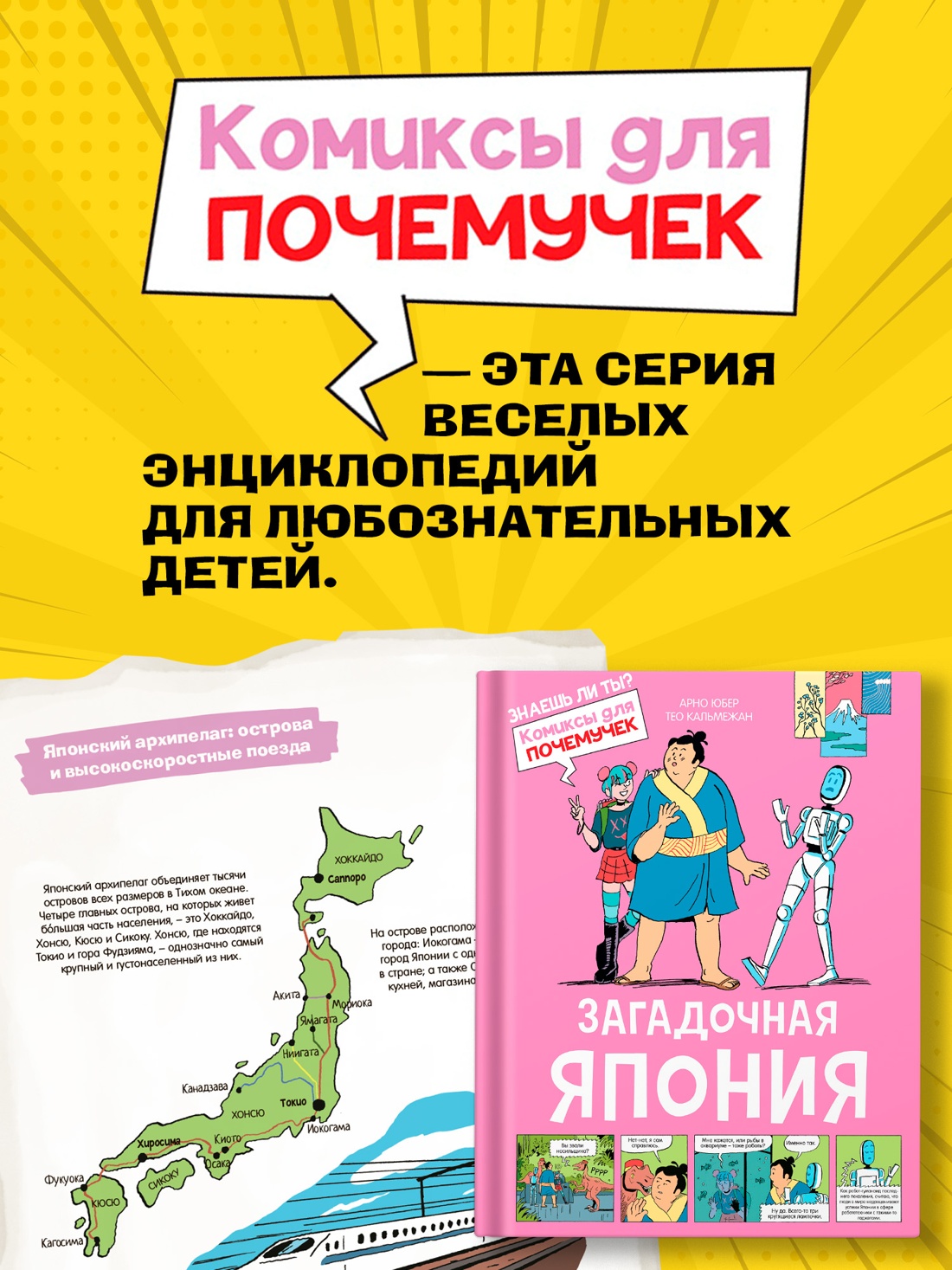 Промо материал к книге "Загадочная Япония" №2