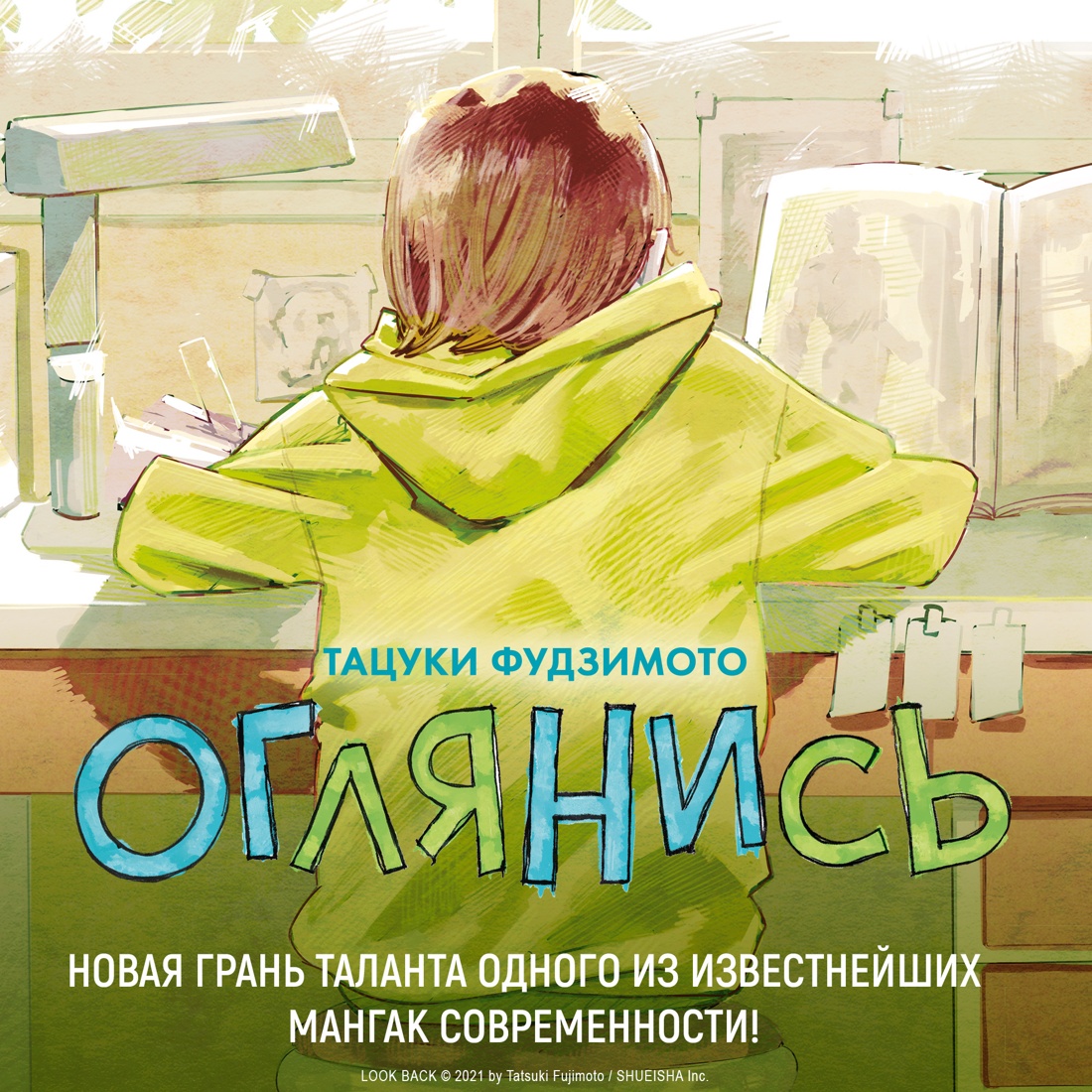 Промо материал к книге "Оглянись" №0