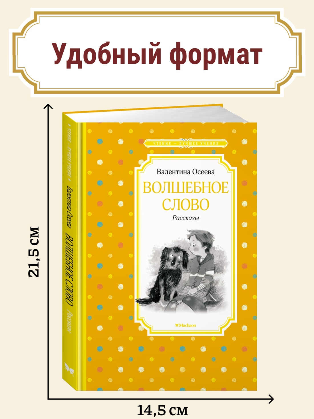 Промо материал к книге "Волшебное слово. Рассказы" №0