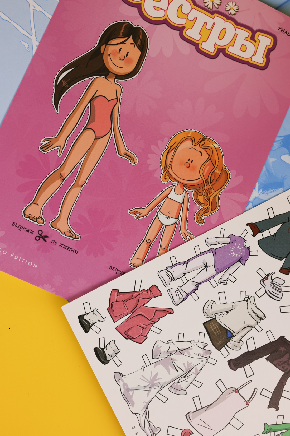 Промо материал к книге "Сёстры. Не путайся под ногами!" №17