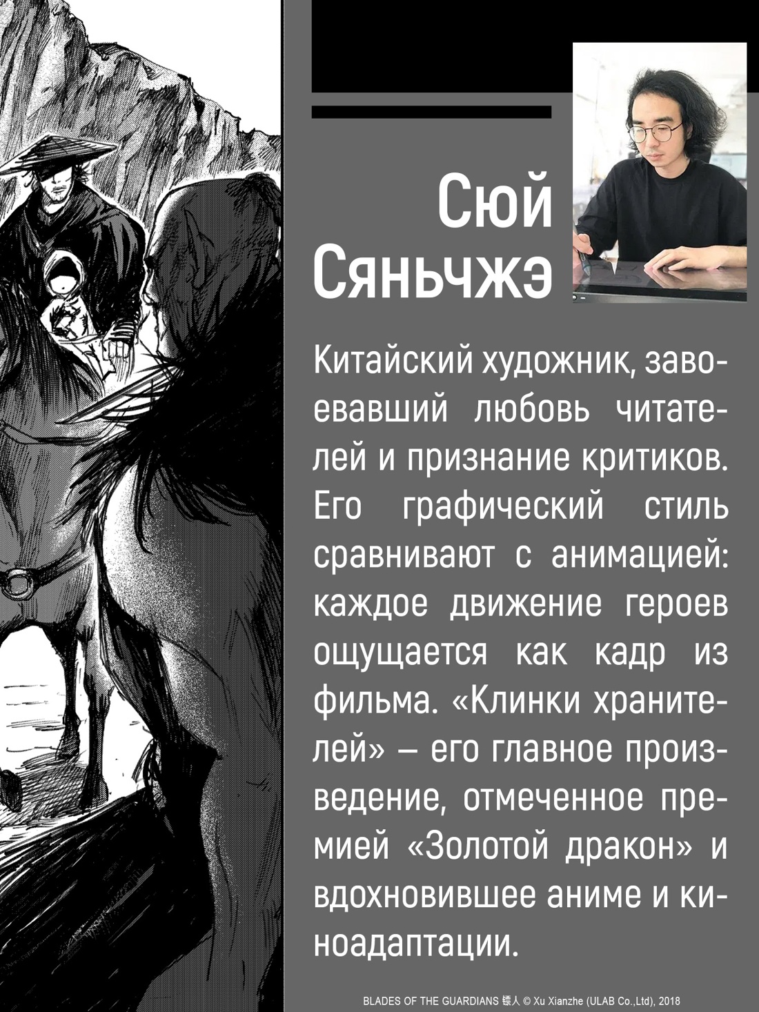 Промо материал к книге "Клинки хранителей. Книга 1" №4