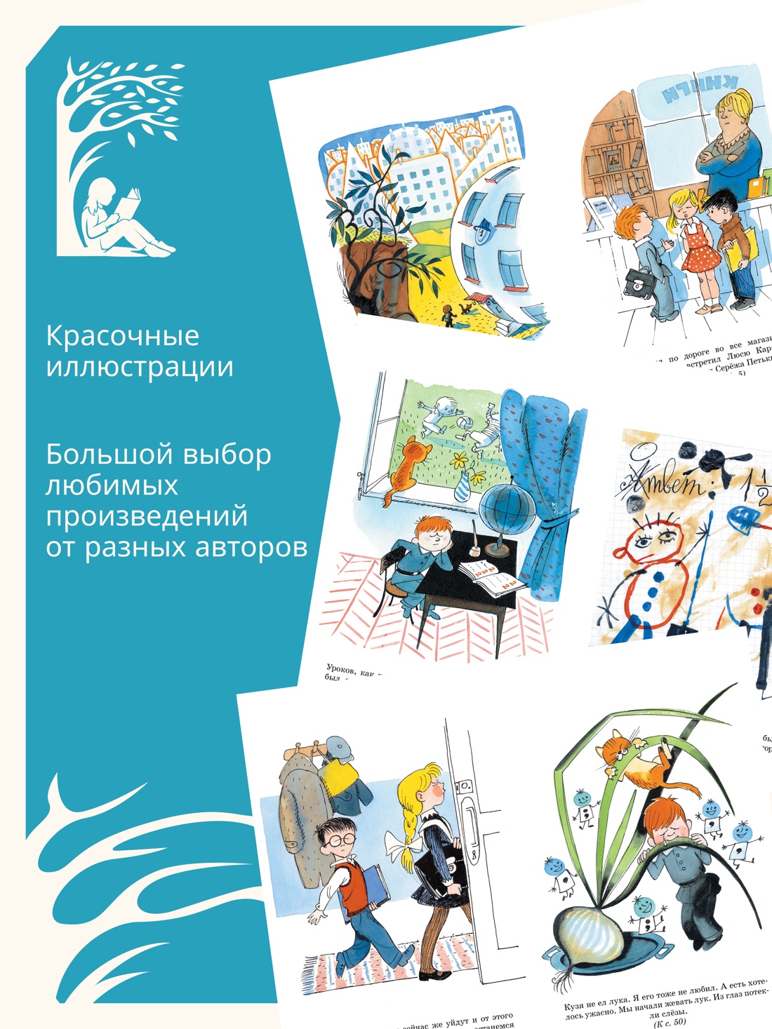 Промо материал к книге "В Стране невыученных уроков" №0