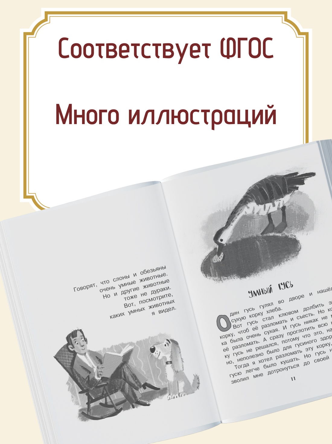 Промо материал к книге "Рассказы для детей" №1