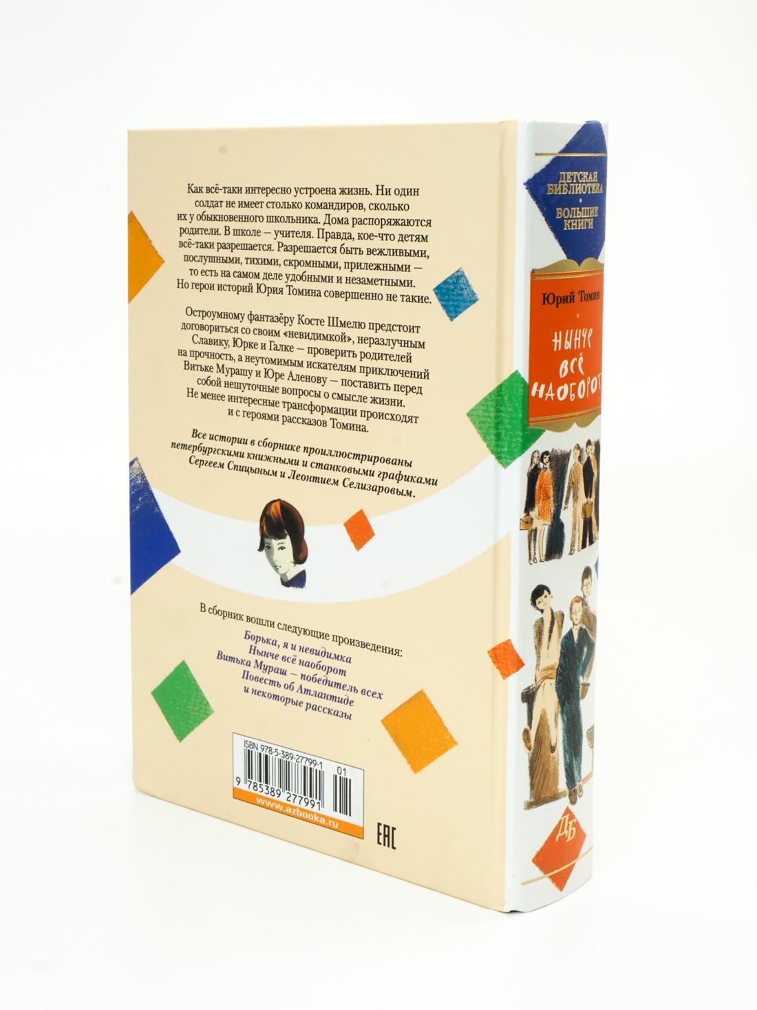 Промо материал к книге "Нынче всё наоборот" №3