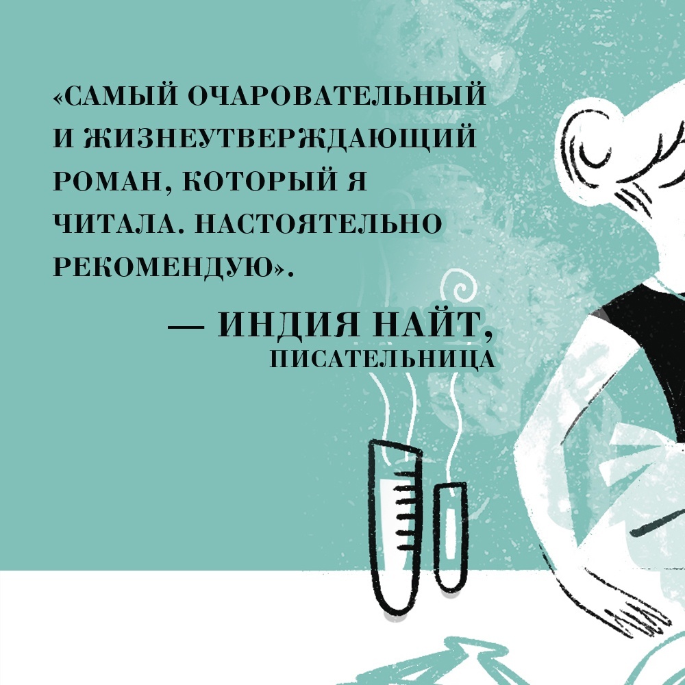 Промо материал к книге "Уроки химии" №5