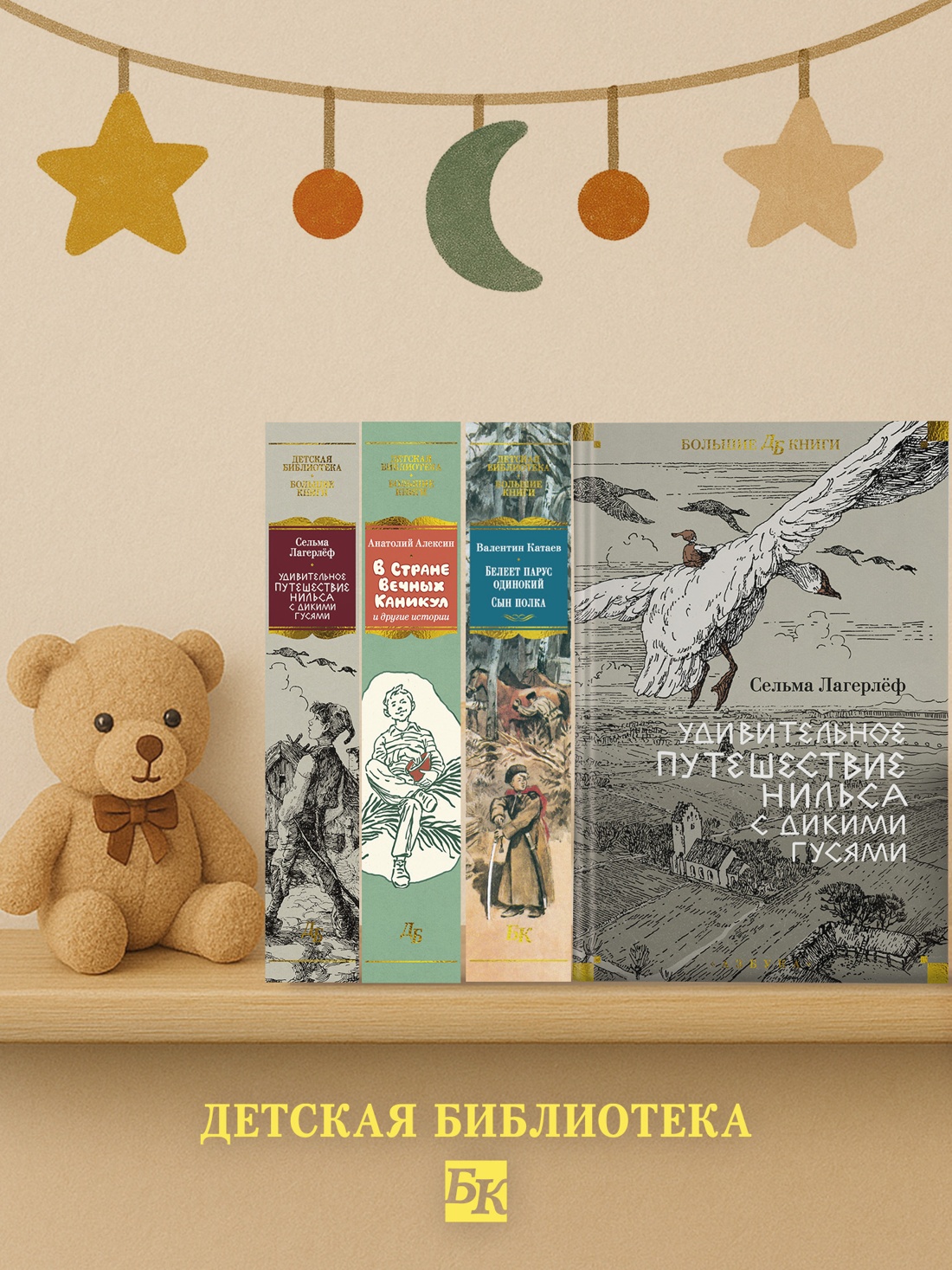 Промо материал к книге "Удивительное путешествие Нильса с дикими гусями" №3