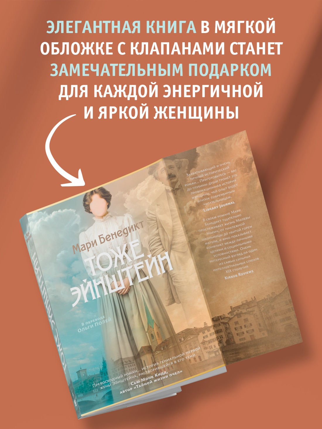 Промо материал к книге "Тоже Эйнштейн" №1