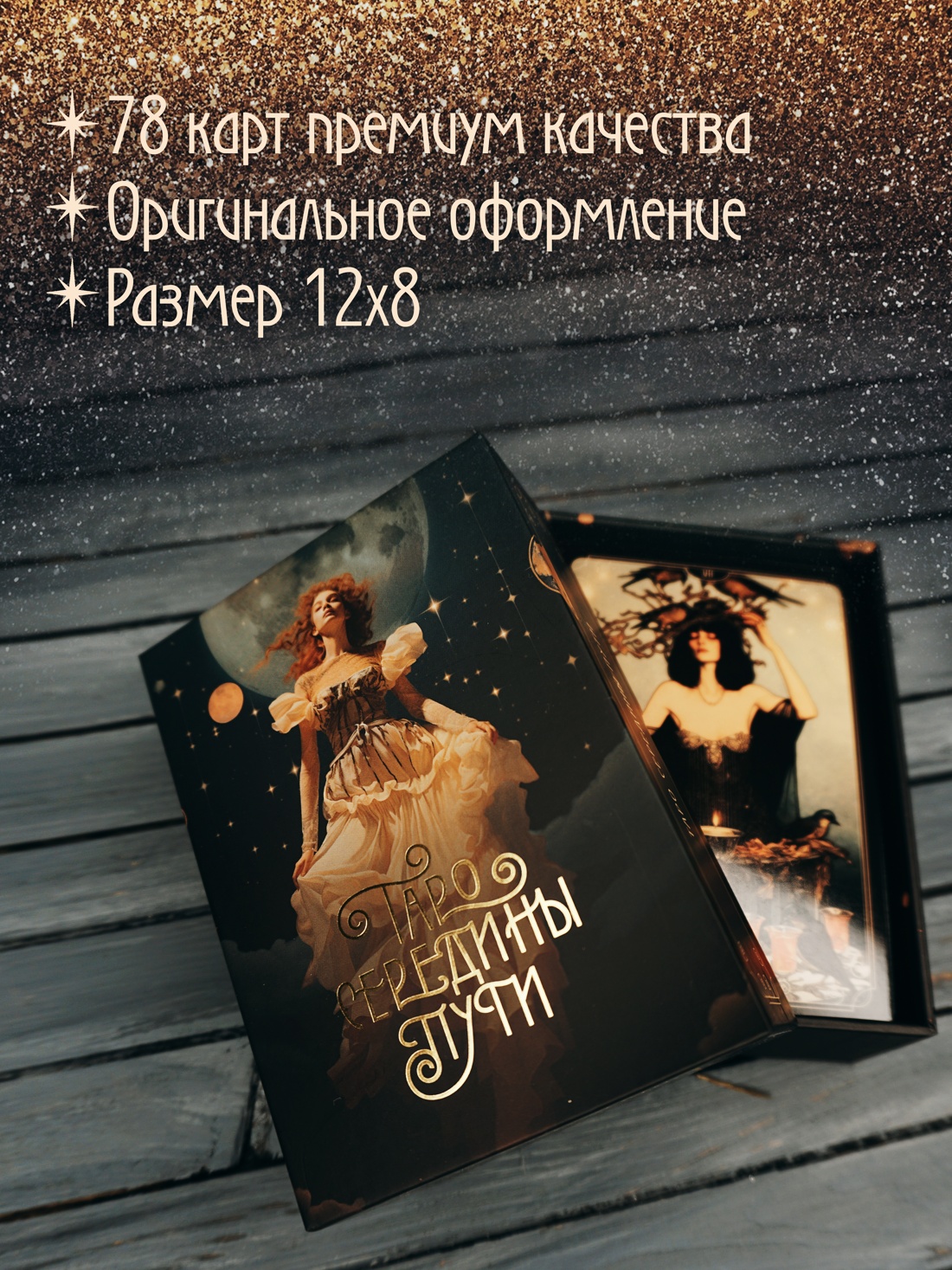 Промо материал к книге "Таро Середины пути" №0