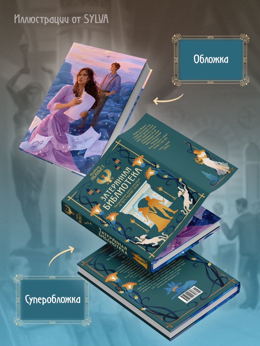 Промо материал к книге "О чем молчит река. Затерянная библиотека" №4