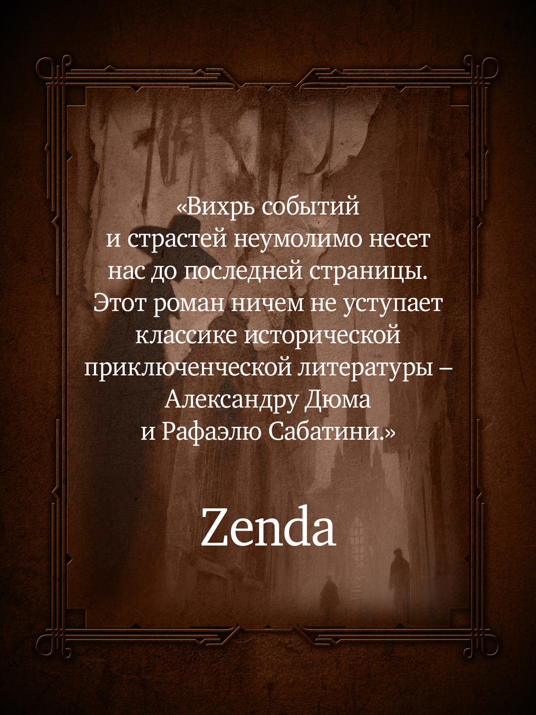 Промо материал к книге "Кровавый навет" №2
