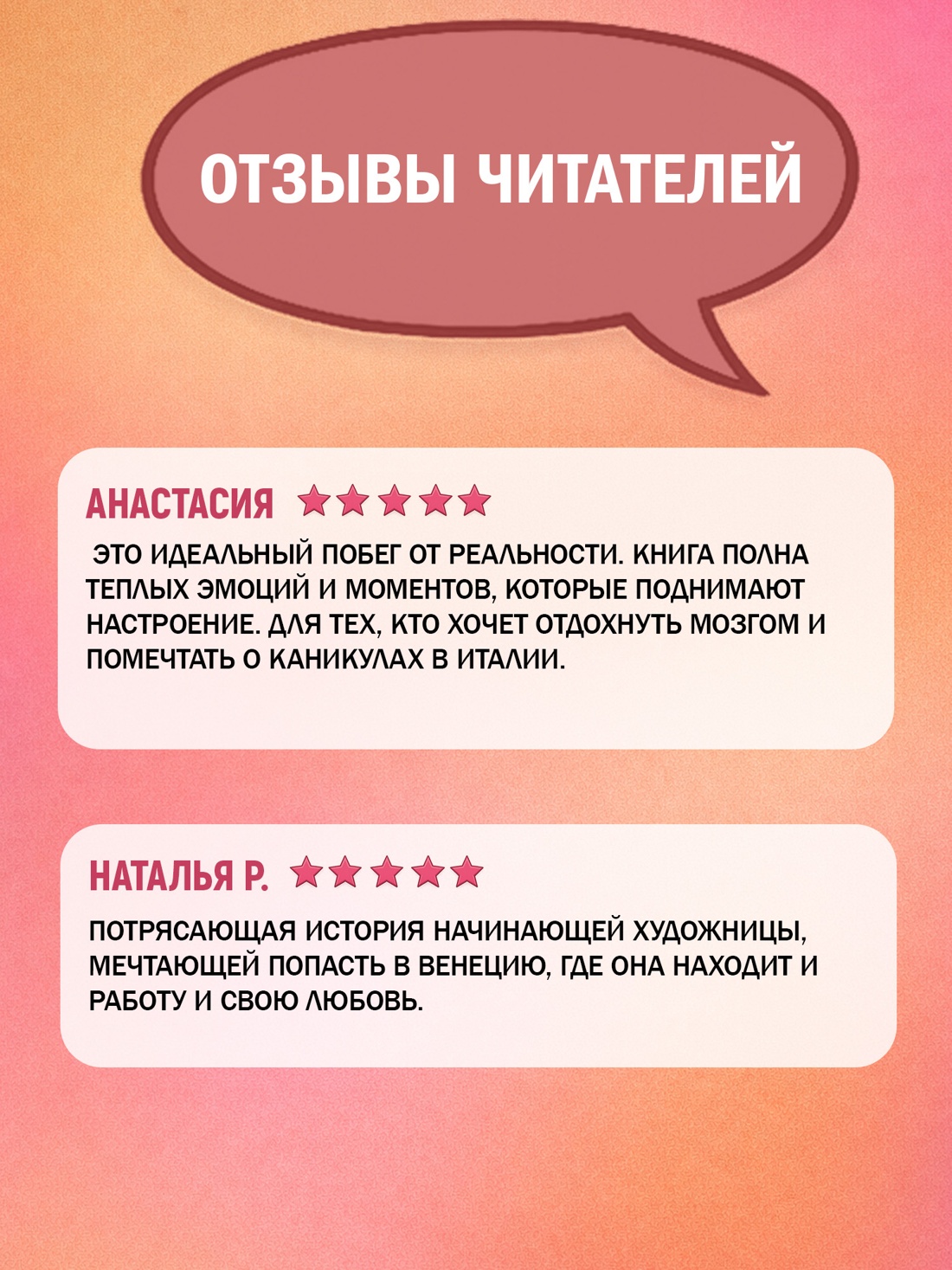 Промо материал к книге "Мечтая о Венеции (мягкая обложка)" №1