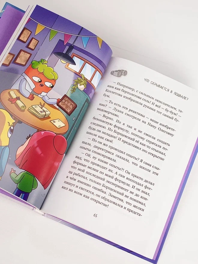 Промо материал к книге "Луана-детектив" №9