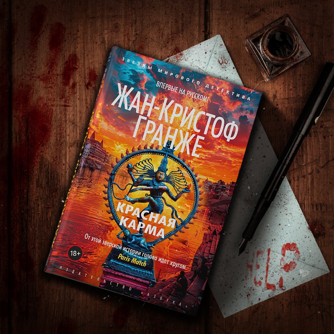 Промо материал к книге "Красная карма (твердый)" №9