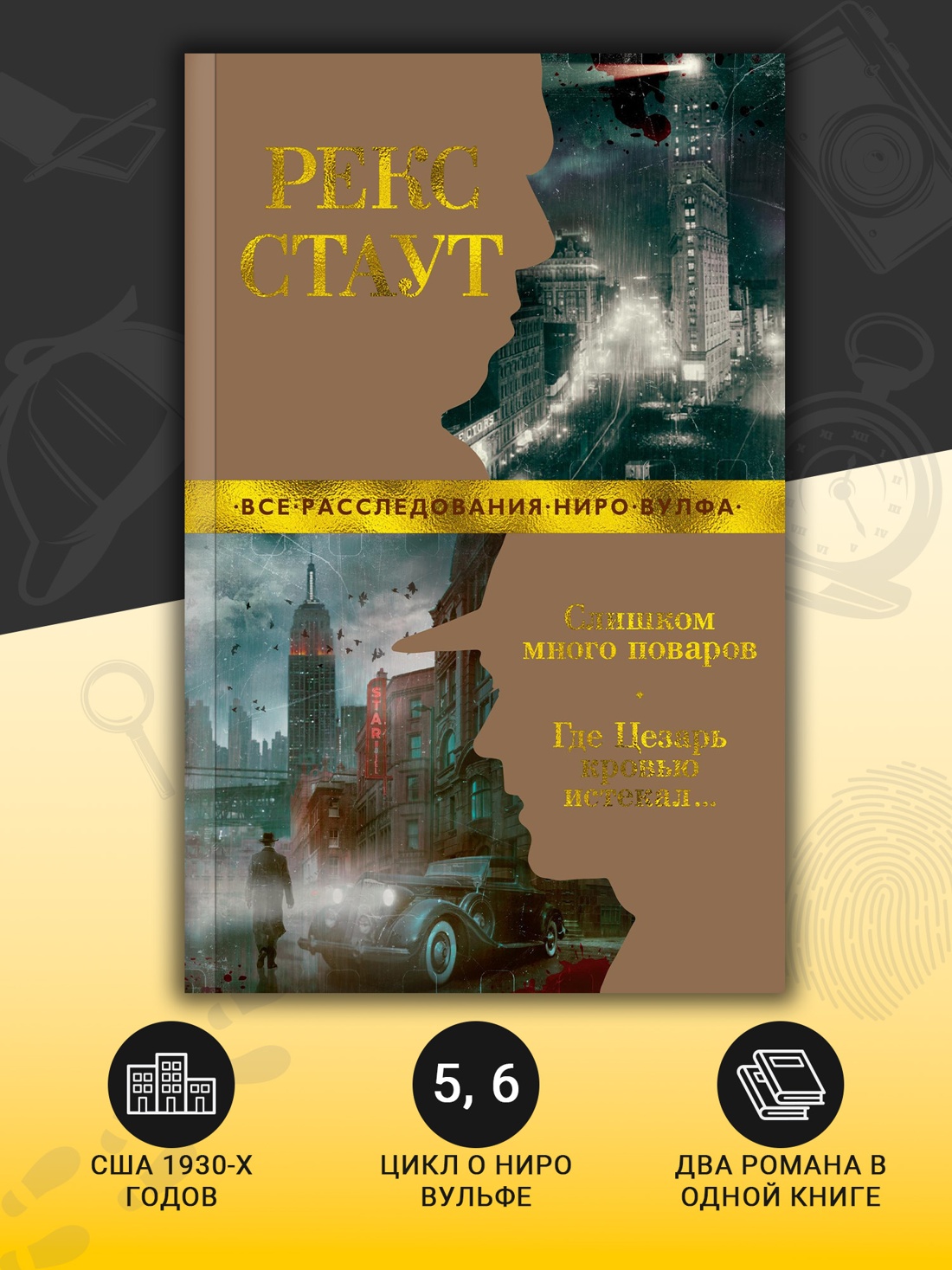 Промо материал к книге "Слишком много поваров. Где Цезарь кровью истекал..." №1