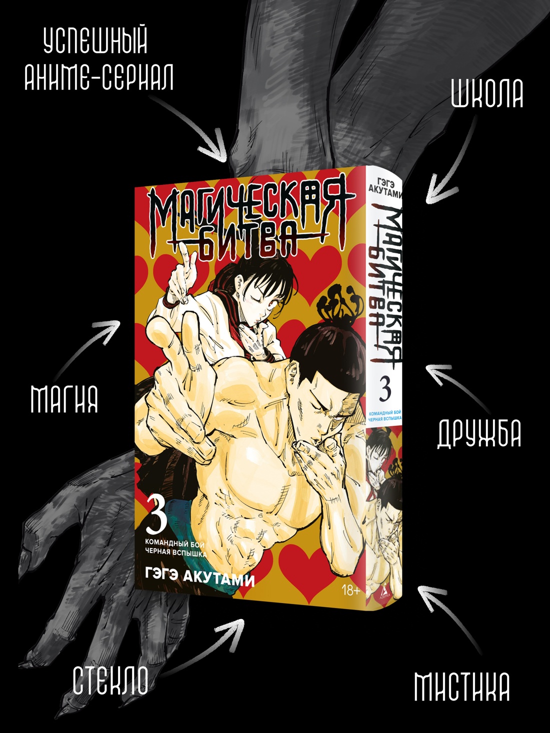Промо материал к книге "Магическая битва. Книга 3. Командный бой. Черная вспышка" №1